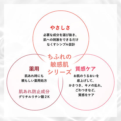 Chifure Lotion for sensitive skin, Capacity 180ml w50×h167×d37(mm), Moisturizing, Fragrance-free