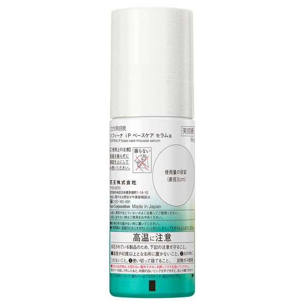 SOFINA iP Base Care Serum <Base Serum>, 55g, Ocean Energy Scent