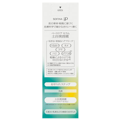 SOFINA iP Base Care Serum <Base Serum>, 55g, Ocean Energy Scent