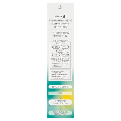 SOFINA iP Base Care Serum <Base serum>, 90g, Ocean Energy scent