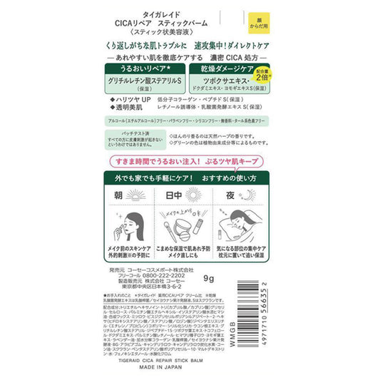 Tigaraid CICA Repair Stick Balm, 9g