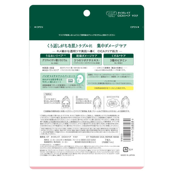 CLEAR TURN Tiger Aid CICA Repair Mask, 7 Sheets