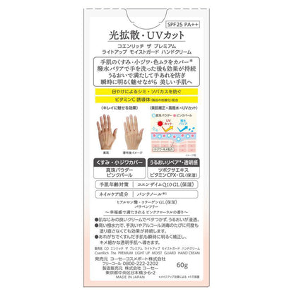 Coenrich Q10 The Premium Light-Up Moist Guard Hand Cream SPF25, 60g