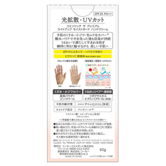 Coenrich Q10 The Premium Light-Up Moist Guard Hand Cream SPF25, 60g
