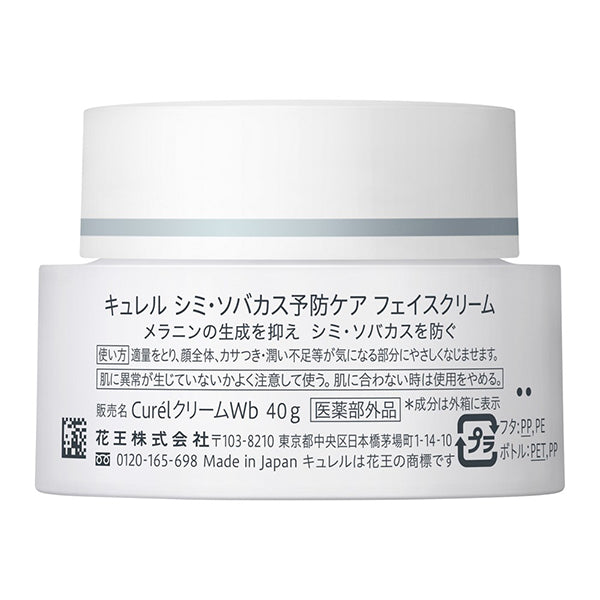 Curel Dark Spot & Freckle Prevention Face Cream, 40g
