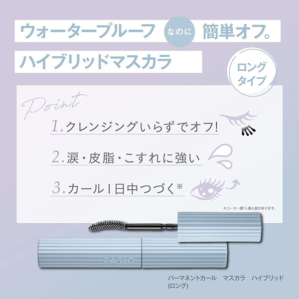 Fasio Popular item Total Makeup 3-piece set〈2〉