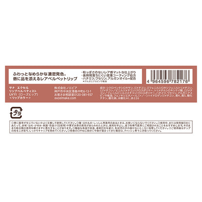 excel Lip Velvetist, LV11 Rose Hip, 2.5g