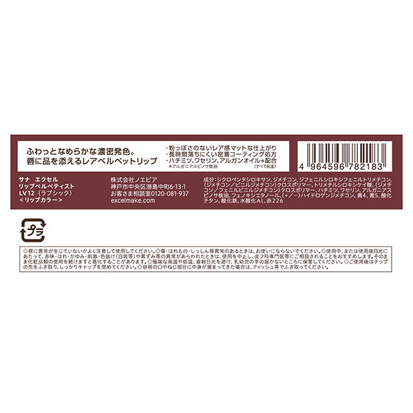 excel Lip Velvetist, LV12 Lovesick, 2.5g