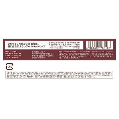 excel Lip Velvetist, LV12 Lovesick, 2.5g