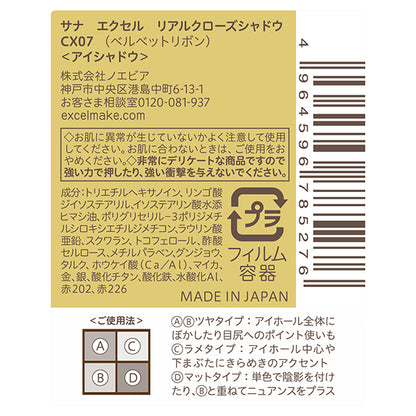 excel Real Clothes Shadow, CX07 Velvet Ribbon, 3.5g