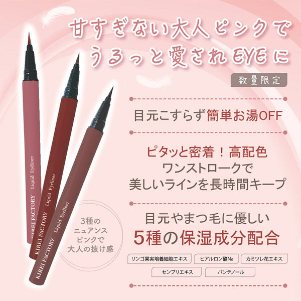 KIREI FACTORY Angel's Fleeting Liner, 02 Pink Terracotta, 0.6g