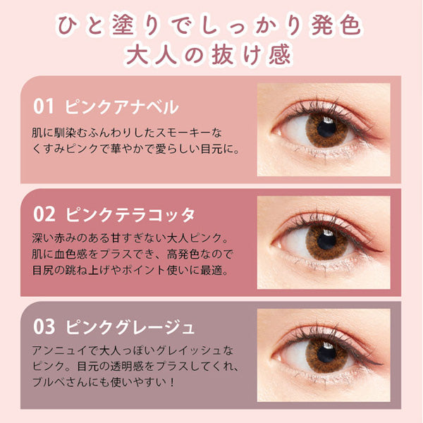 KIREI FACTORY Angel's Fleeting Liner, 01 Pink Annabelle, 0.6g