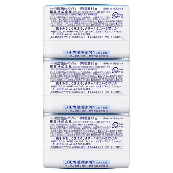 Kao White Soap Regular Size, 3 Pieces