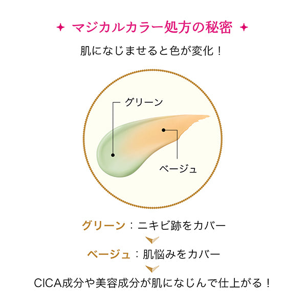 MAJOLICA MAJORCA Magical Color Base, SPF50+ PA++++, 25g, Fragrance-free