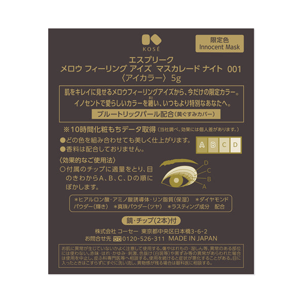 ESPRIQUE Mellow Feeling Eyes Masquerade Night, 001 Innocent Mask, 5g, Fragrance-free