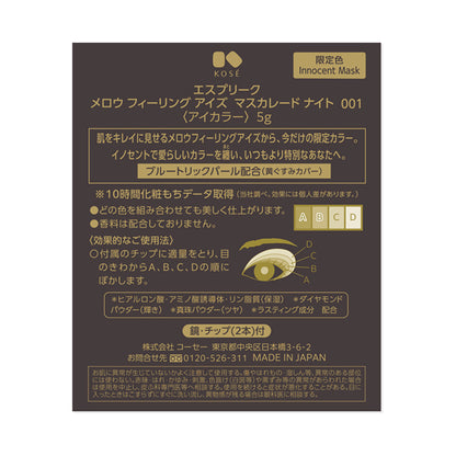 ESPRIQUE Mellow Feeling Eyes Masquerade Night, 001 Innocent Mask, 5g, Fragrance-free