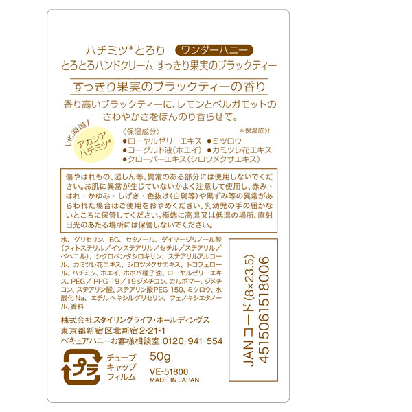 VECUA Honey Wonder Honey Melting Hand Cream (Black Tea), 50g