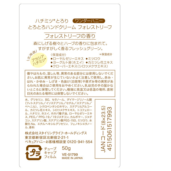 VECUA Honey Wonder Honey Melting Hand Cream (Forest Leaf), 50g