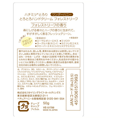 VECUA Honey Wonder Honey Melting Hand Cream (Forest Leaf), 50g