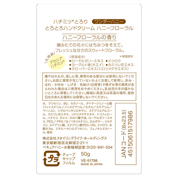 VECUA Honey Wonder Honey Melting Hand Cream (Honey Floral), 50g