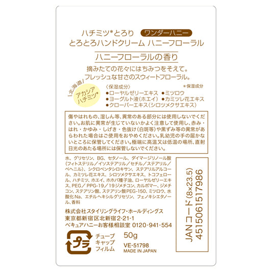 VECUA Honey Wonder Honey Melting Hand Cream (Honey Floral), 50g