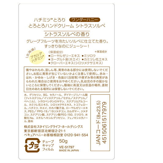 VECUA Honey Wonder Honey Melting Hand Cream (Citrus Sorbet), 50g