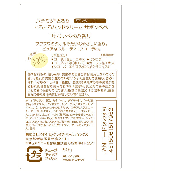 VECUA Honey Wonder Honey Melting Hand Cream (Savon Bebe), 50g