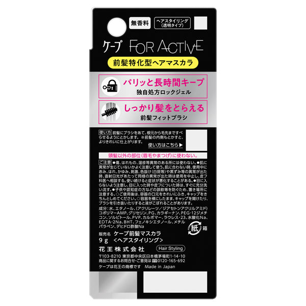 Cape For Active Bangs Hold Mascara / 9g