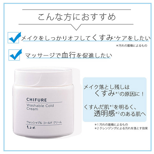 Chifure Washable cold cream, 300g