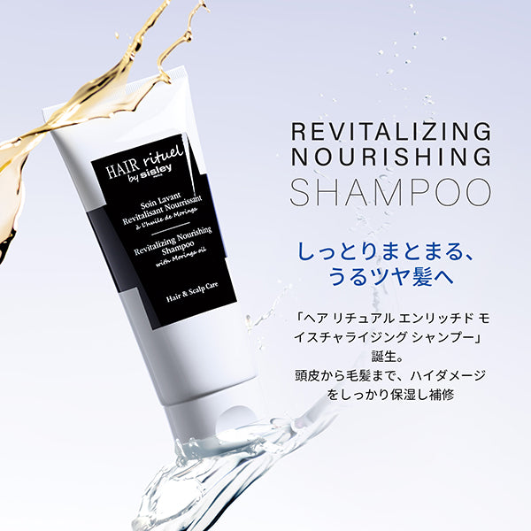 sisley Hair Ritual Enriched Moisturizing Shampoo, 200ml