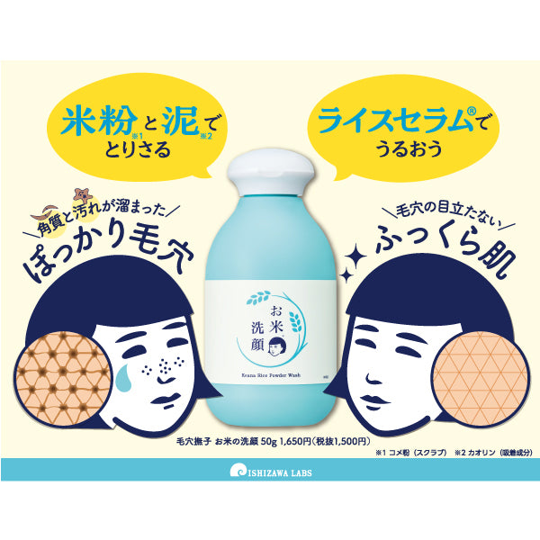 KeanaNadeshiko Rice face wash, 50g