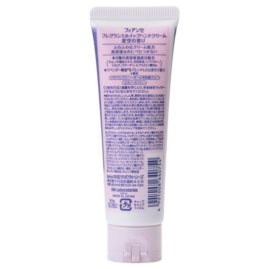 FIANCEE Fragrance Whip Hand Cream (Starry Sky), 50g