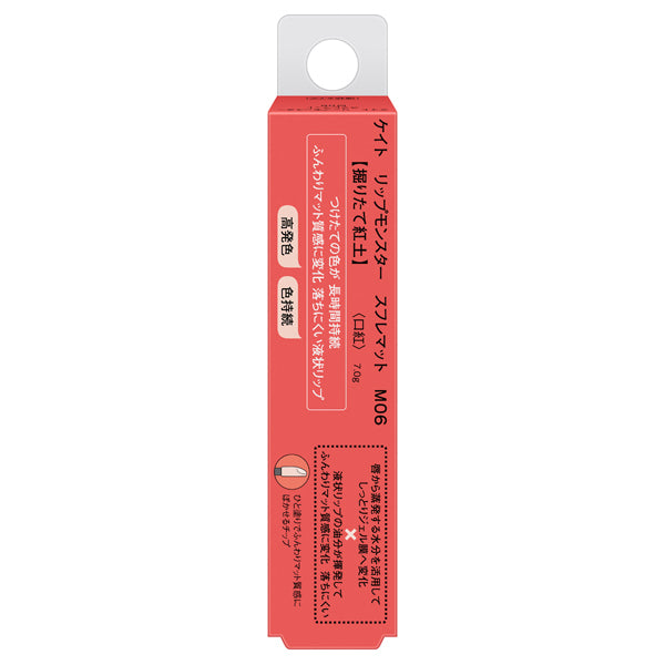 KATE Lip Monster Souffle Matte (M06)