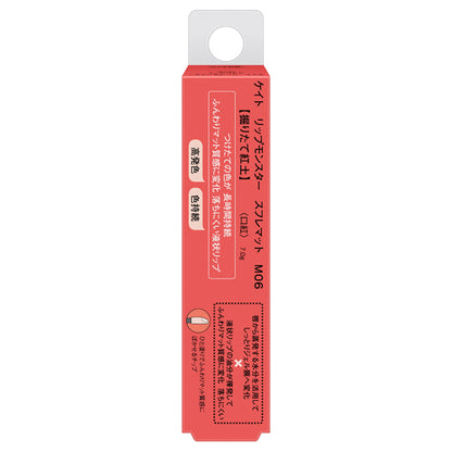 KATE Lip Monster Souffle Matte (M06)
