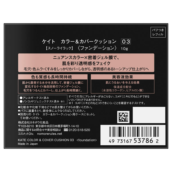 KATE Color & Cover Cushion Refill with Puff (03), 10g