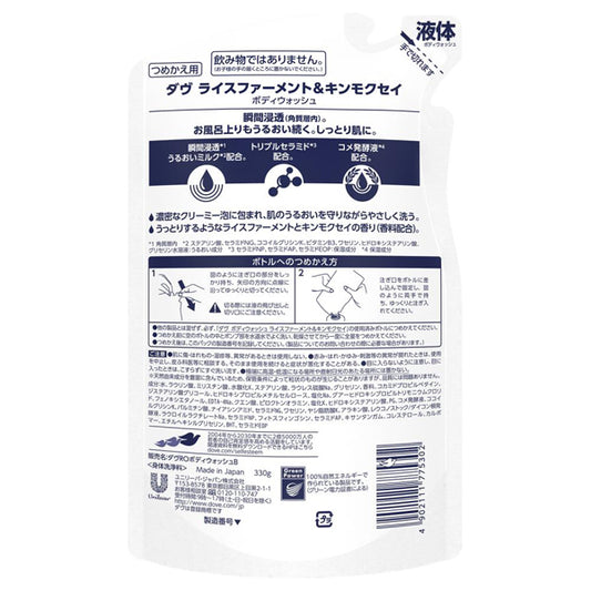 Dove Body Wash Rice Ferment & Kinmokusei Refill, 330g