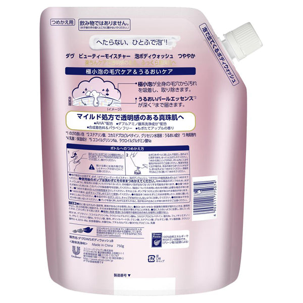 Dove Beauty Moisture Foaming Body Wash Glossy Refill, 750g