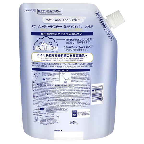 Dove Beauty Moisture Foaming Body Wash Moist Refill, 750g