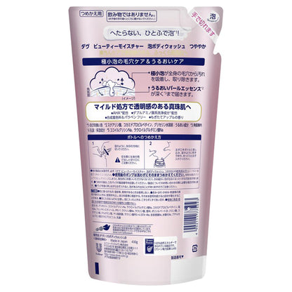 Dove Beauty Moisture Foaming Body Wash Glossy Refill, 430g