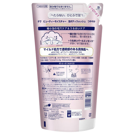 Dove Beauty Moisture Foaming Body Wash Glossy Refill, 430g