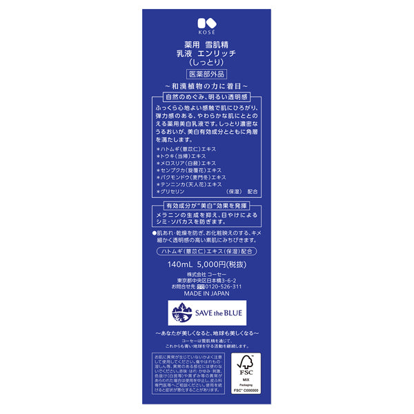 Sekkisei Medicated Sekkisei Milky Lotion Enrich, 140ml, Modern Floral