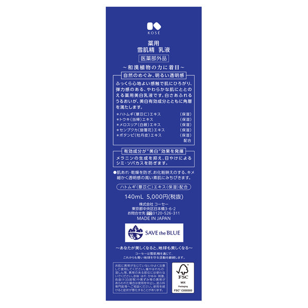 Sekkisei Medicated Sekkisei Emulsion, 140ml (Modern Floral)