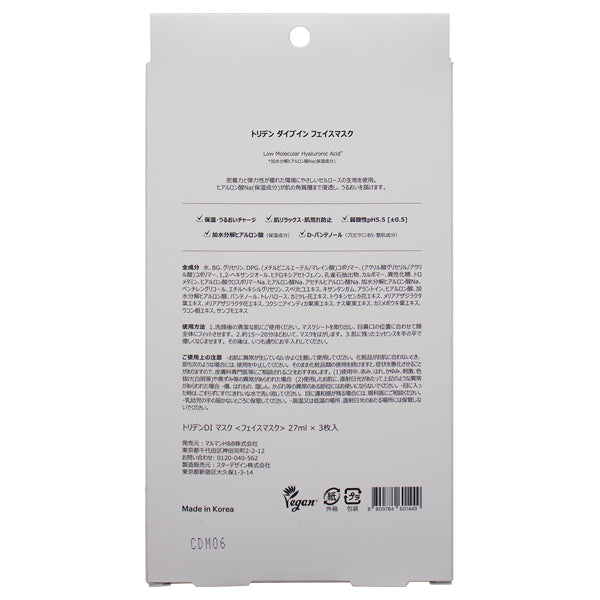Torriden Dive-In Mask, 3 sheets