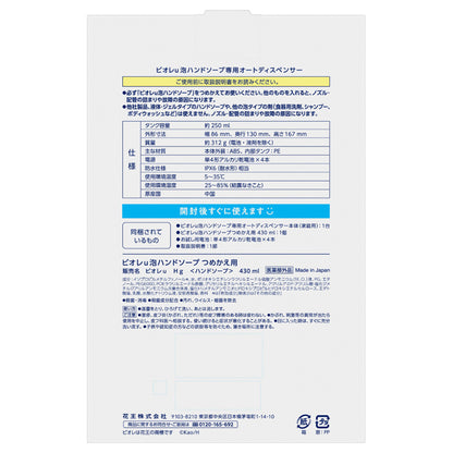 Biore u Automatic foam hand soap dispenser+refill, 430ml