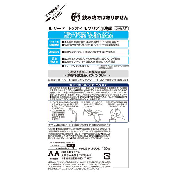 Lucido EX Oil Clear Foaming Face Wash (Refill), 130ml