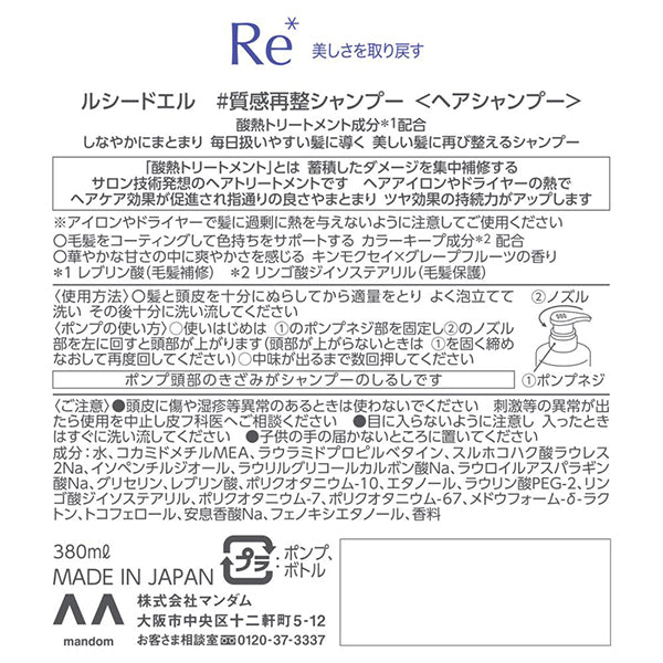 LUCIDO-L #Texture Reconditioning Shampoo, 380ml