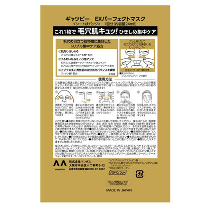 GATSBY EX Perfect Mask, 1 Sheet