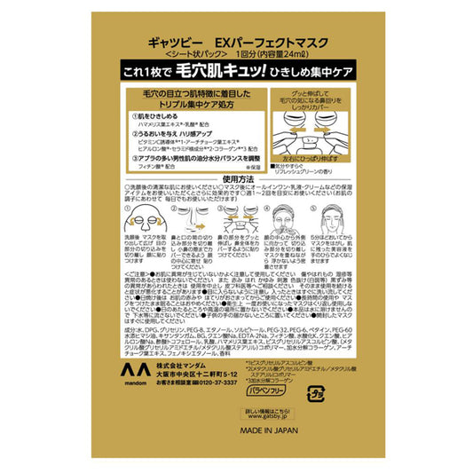 GATSBY EX Perfect Mask, 1 Sheet