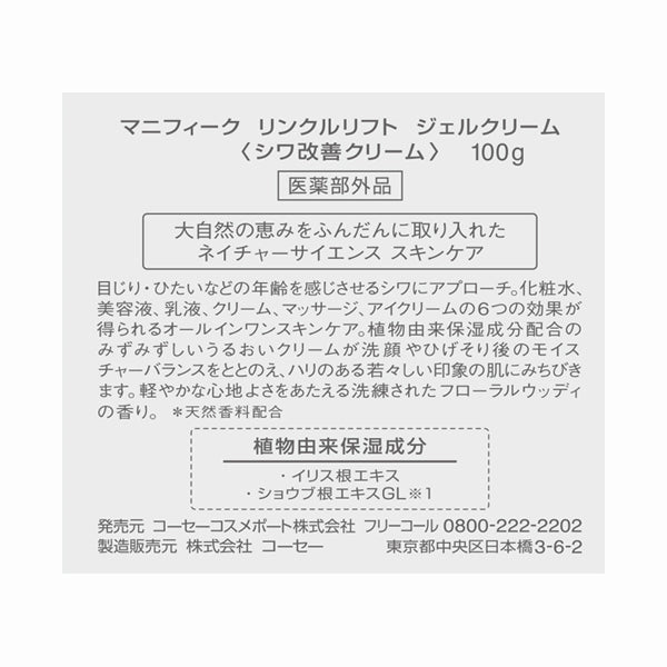 Magnifique Wrinkle Lift Gel Cream, 100g
