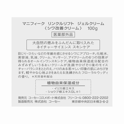 Magnifique Wrinkle Lift Gel Cream, 100g